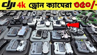 New Drone Camera Price In Bangladesh 2026 🔥DJI Drone Update Price BD |Mini Drone Price In Bangladesh