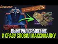 ГГДРОП ДАЛ СЕРИЮ В КОНТРАКТАХ! СДЕЛАЛ ДЕШЕВОЕ СРАЖЕНИЕ И ВЫИГРАЛ GGDROP!