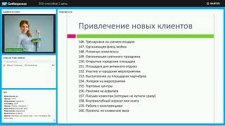 Привлечение новых клиентов