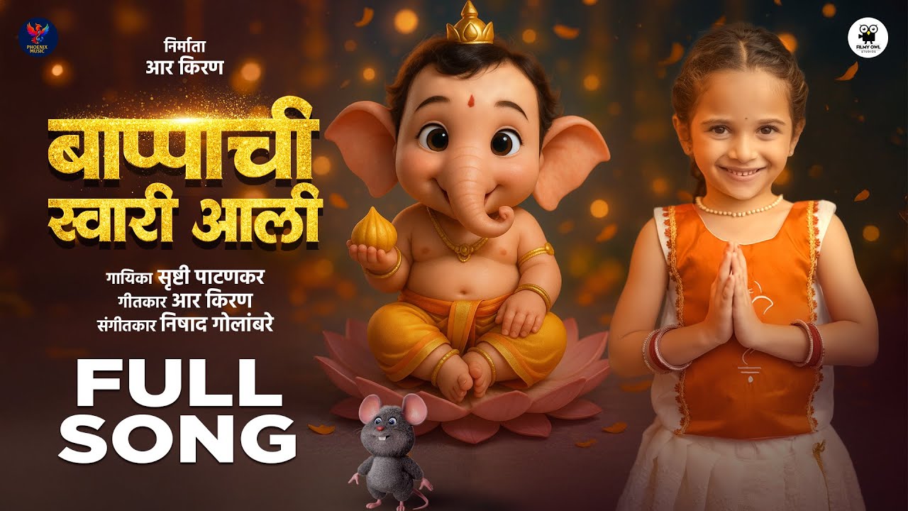 Bappachi Swari Aali | Full Video | Saanj Patil | R Kiran | Nishaad Golambare | Bappa Song 2025