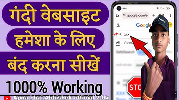 chrome par gandi website kaise band kare | Galat site kaise band kare | Gandi video kaise band kare