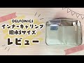 DELFONICS インナーキャリング Sサイズ 撥水 レビュー！