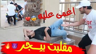 مقلب في بيجر - رد على مقلب التدخين - ديقو يمقلب بيجر