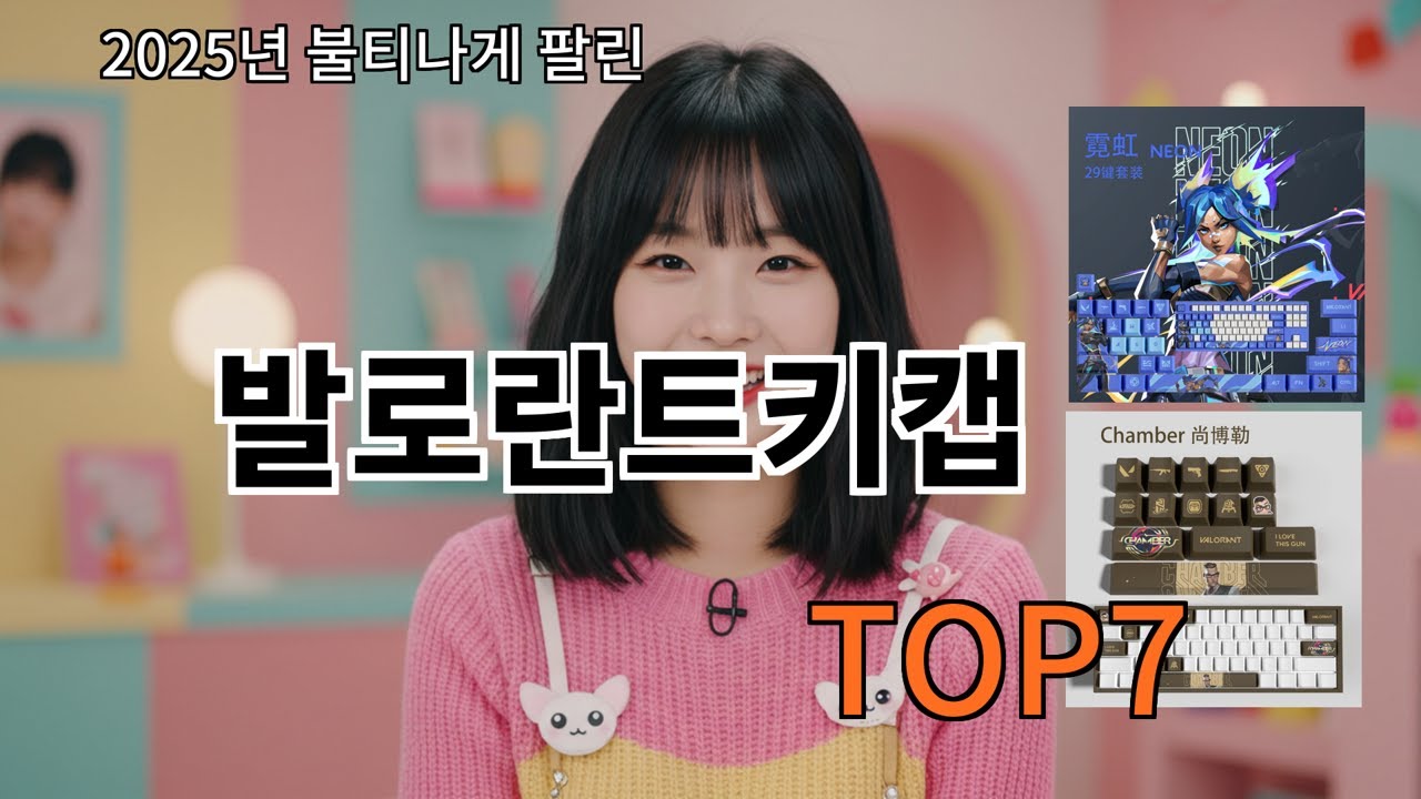 발로란트키캡 쿠팡알리 가성비템 모음 - 후회 없는 소비!