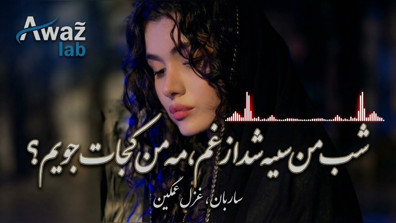 آهنگ‌های عاشقانه افغانی غمگین | مخصوص دل‌شکسته‌ها Sad afghani songs 