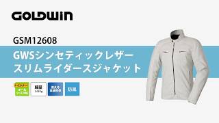 GSMシンセティックレザースリムライダース