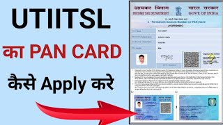 UTI Pan Card Apply online  | UTI se pan Card kaise banaye |