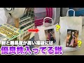 優良株が入ってるのを願って福袋を獲ってみた結果www【クレーンゲーム】