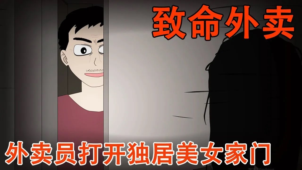 外卖员赠送免费饮料，而我居然发现已经拆封！下一秒他竟拿刀撬开了门锁。。。#惊悚#细思极恐#剧情#外卖员#恐怖故事