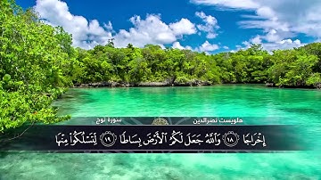 الختمة المكتوبة للقارئ هلويست نصرالدين - سورة نوح |HD