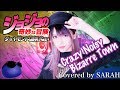 【ジョジョの奇妙な冒険 ダイヤモンドは砕けない】THE DU - Crazy Noisy Bizarre Town (SARAH cover) / JOJO4 OP