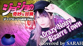 女性が歌う ジョジョの奇妙な冒険 Op Crazy Noisy Bizarre Town The Du フル歌詞付き Cover Nanao Youtube