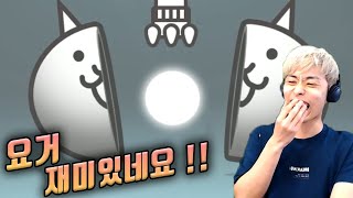 이렇게 재밌는 게임을 이제 알았네 ?? :: 냥코대전쟁 screenshot 3