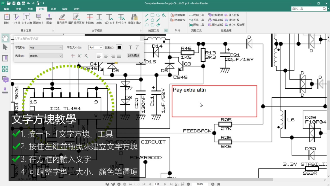 註解教學 文字方塊 Youtube