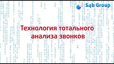 CLON Analytics Технология тотального (100%) контроля звонков