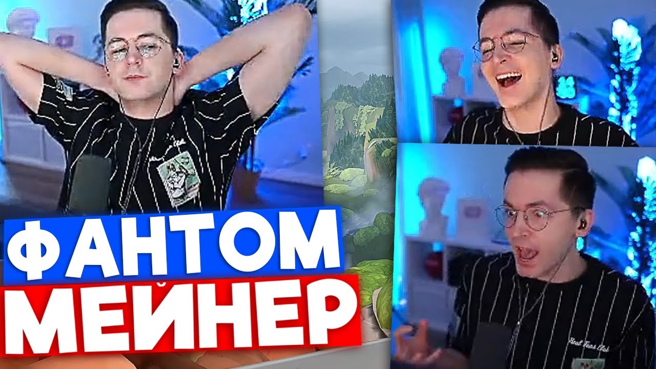 RECRENT МЕЙНИТ ФАНТОМ | Нарезка со стрима Рекрента #28 - YouTube