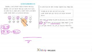 2023년 수능(수학능력시험) 수학 29번 (확률과 통계)
