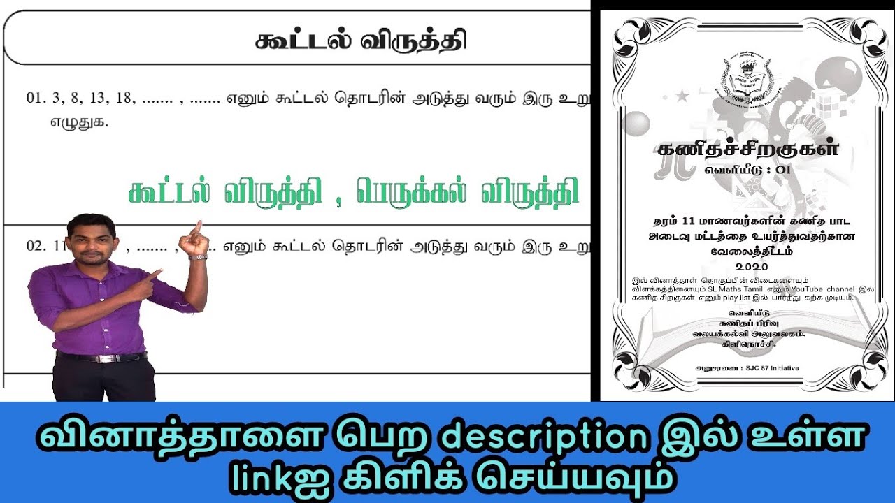 கூட்டல் விருத்தி / பெருக்கல் விருத்தி/ பகுதி 1A வினாக்கள்/ கணித சிறகுகள்