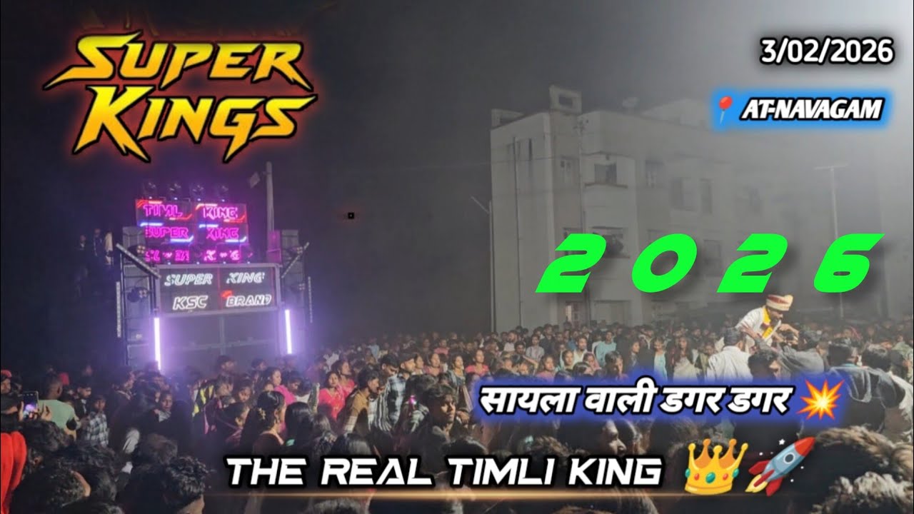 Trending में चाले सयला वाली SUPER KING 👑 2026/ AT-NAVAGAM 