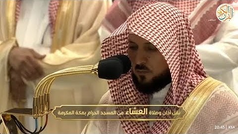 الشيخ د ماهر المعيقلي افتتاح سورة المؤمنون صلاة العشاء ٢٣ ذو القعدة ١٤٤٤ هجري مكة المكرمة