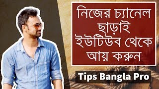 Earn money without any youtube channel screenshot 4