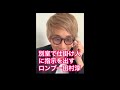 【モノマネ】別室で仕掛け人に指示を出すロンブー田村淳