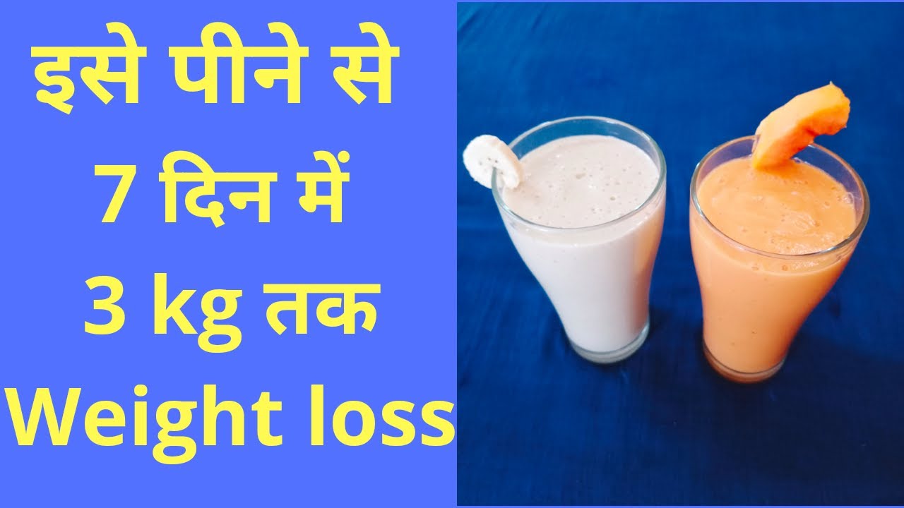 Weight loss drink or Smoothie Weight loss karne ka best drink