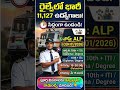 రైల్వేలో 11,127 ఉద్యోగాలు!10th అర్హతతో అసిస్టెంట్ లోకో పైలట్ నోటిఫికేషన్ విడుదల -పూర్తి వివరాలు ఇవే!