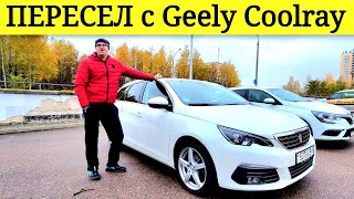 Пересел с Geely на Peugeot Отзыв Владельца Peugeot 308 @Ivan Skachkov