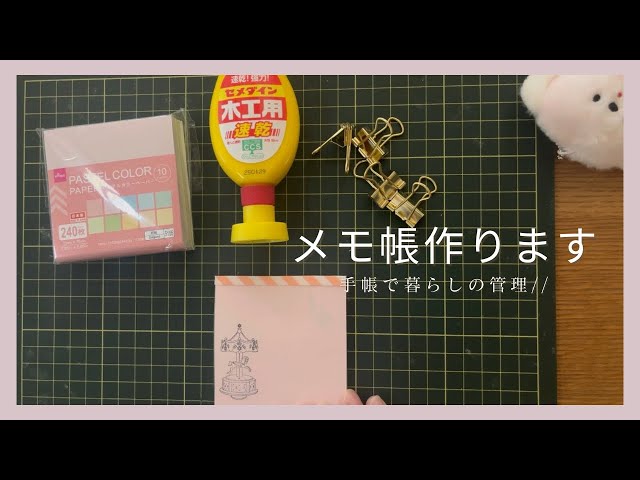 手作業］メモ帳作り / お試しメモ帳作り // - YouTube
