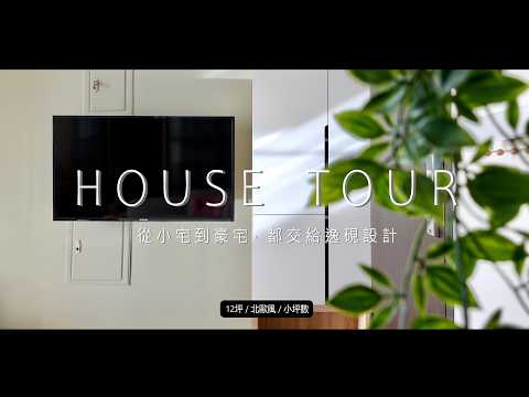 #輕工業【新竹湖口12坪兩房兩廳小資宅】mobile01的熱門開箱 ...