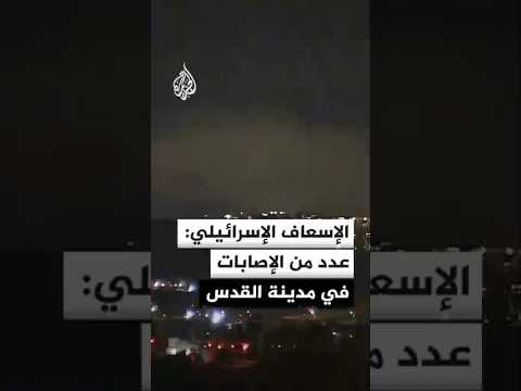 الإسعاف الإسرائيلي: ارتفاع عدد الإصابات في مدينة القدس إلى 7 أحدهم بحالة خطيرة