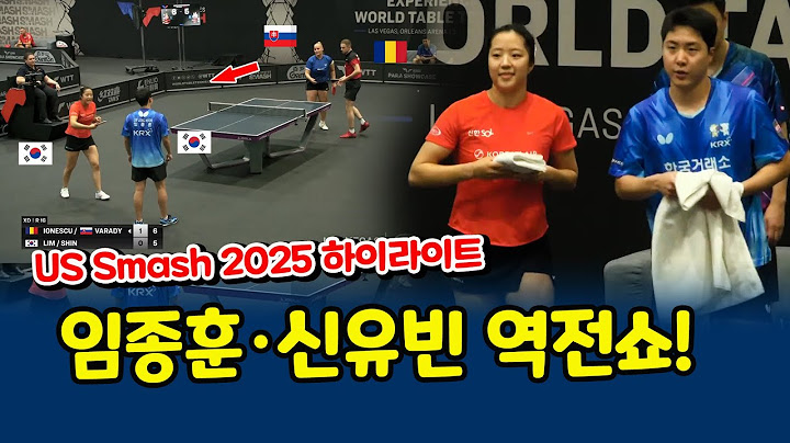 임종훈·신유빈의 역전쇼! 🇰🇷 혼합복식 대폭발｜US Smash 2025 하이라이트