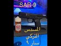 SAR 9 المسدس التركي السار Pistol 