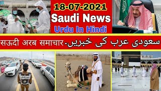 Saudi Arabia Latest News 18-07-2021 Saudi News Today For Expats By Safi News