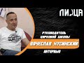 10 вопросов/Интервью  Вячеслав Нусинский  руководитель цирковой школы(Цирк  &quot;Dorato&quot;) #1