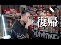 半年ぶりですね、ただいま。