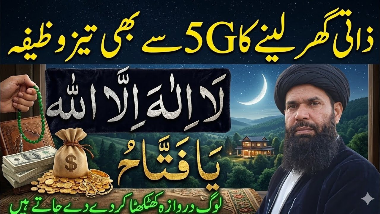 Arab Kay Malik | Dolat Kay Liye Wazifa | Wazifa for Wealth | Rizq Ki Barish ubqari real speech 💬 2-6