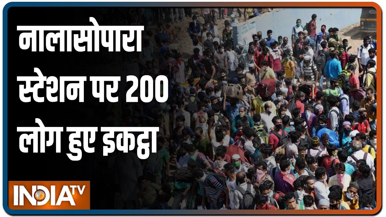 Mumbai के नालासोपारा स्टेशन पर 200 लोग हुए इकट्ठा, जमकर हुआ हंगामा
