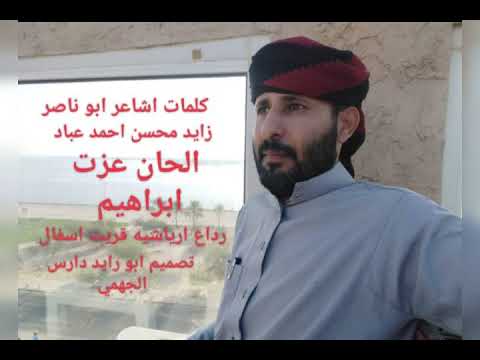 كلمات اشاعر ابو ناصر زايد محسن احمد عباد مرسله لا اولاد خاله محمد مسعد صالح وصحابه عن واءقع الحال