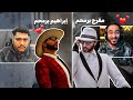 الشخصية الجديدة  إبراهيم برمحم اخو الكبير مفرح برمحم في سيرفر ريسبكت  