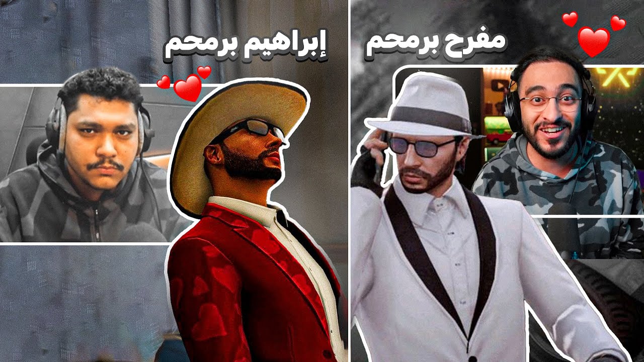 الشخصية الجديدة😍 إبراهيم برمحم اخو الكبير مفرح برمحم في سيرفر ريسبكت🔥🔥