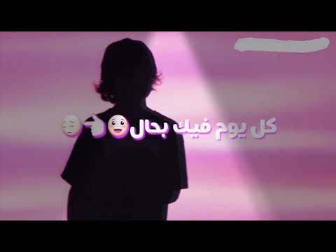 اجمل حالات واتساب عبدالله الرويشد حال الهوى احوال