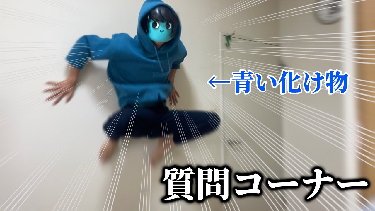 真面目な回答が存在しないあーずかいの質問コーナー【壁に張りつけるらしい】