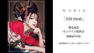 MARiA第４弾写真集「美姫 HIME」オンライン特典会