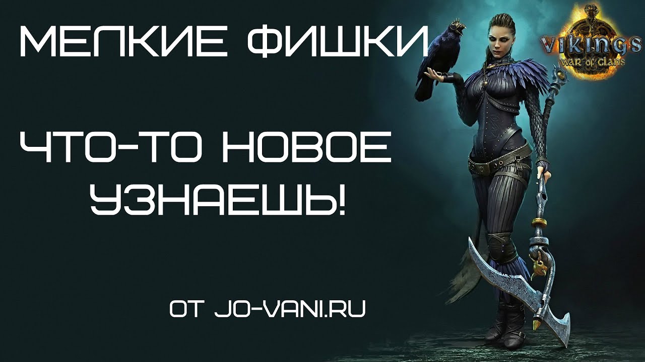 Мелкие фишки. От jo-vani.ru