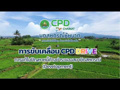 VTR นำเสนอผลงาน CDP Drive Aword เรื่อง ... พารามิเตอร์รูปภาพ 1