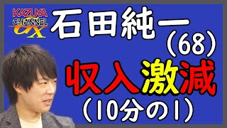 「芸能人の政治的発言」。発言は自由ですけど、根拠薄弱なテキトーなこと言ったら批判されるのは当然ですよ。｜KAZUYA CHANNEL GX