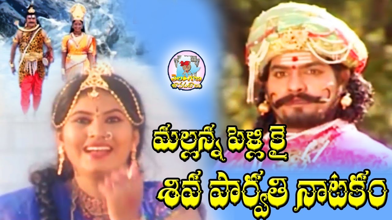 Shiva Parvathi Mallanna Pelli Katha | Mallanna Charitra | Mallanna Dj Songs | Folk Devotional Songs