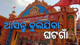 Ghatagaon Tarini Temple || ଘଟଗାଁ ତାରିଣୀ ମନ୍ଦିର || Keonjhar